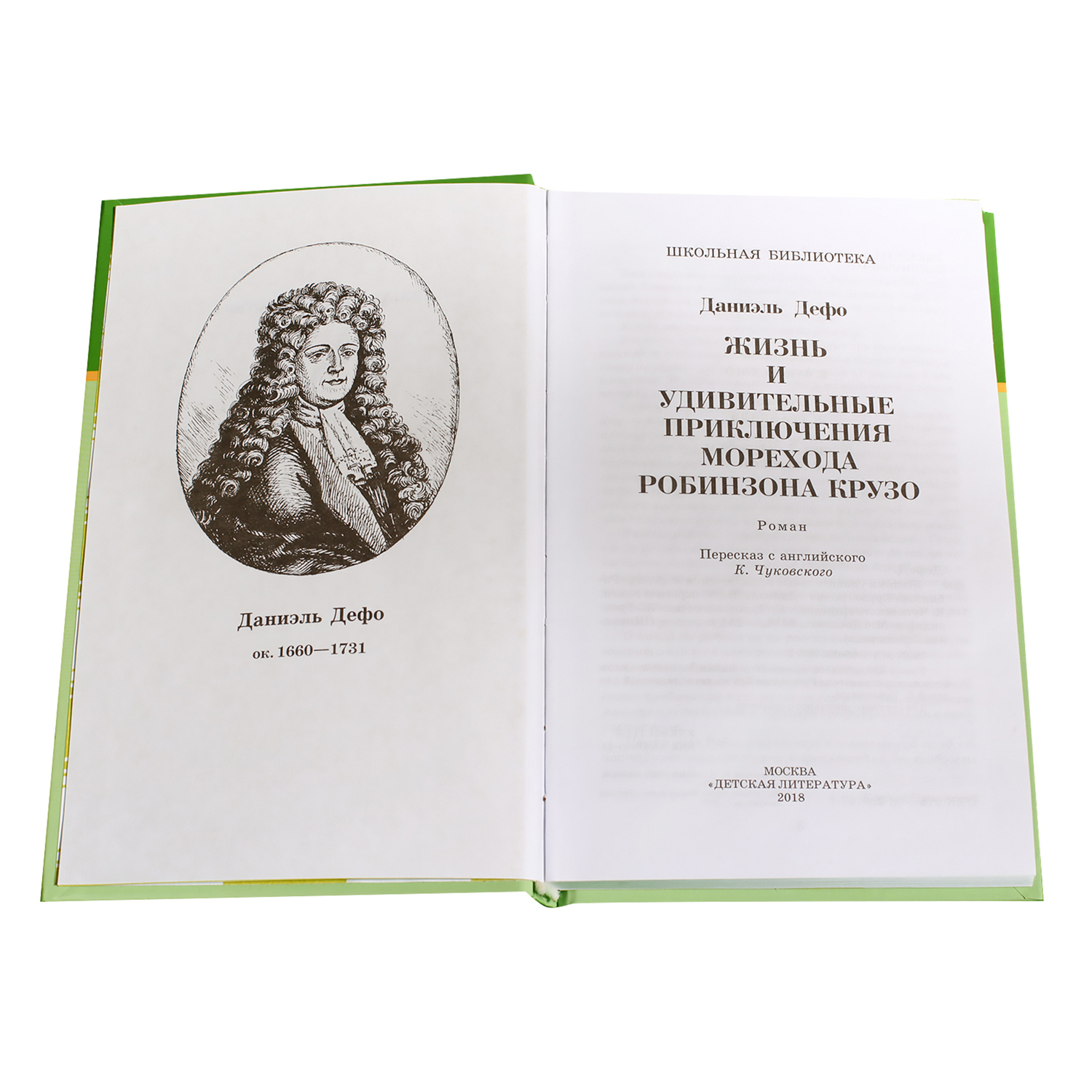 Книга Издательство Детская литератур Робинзон Крузо купить по цене 419 ₽ в  интернет-магазине Детский мир