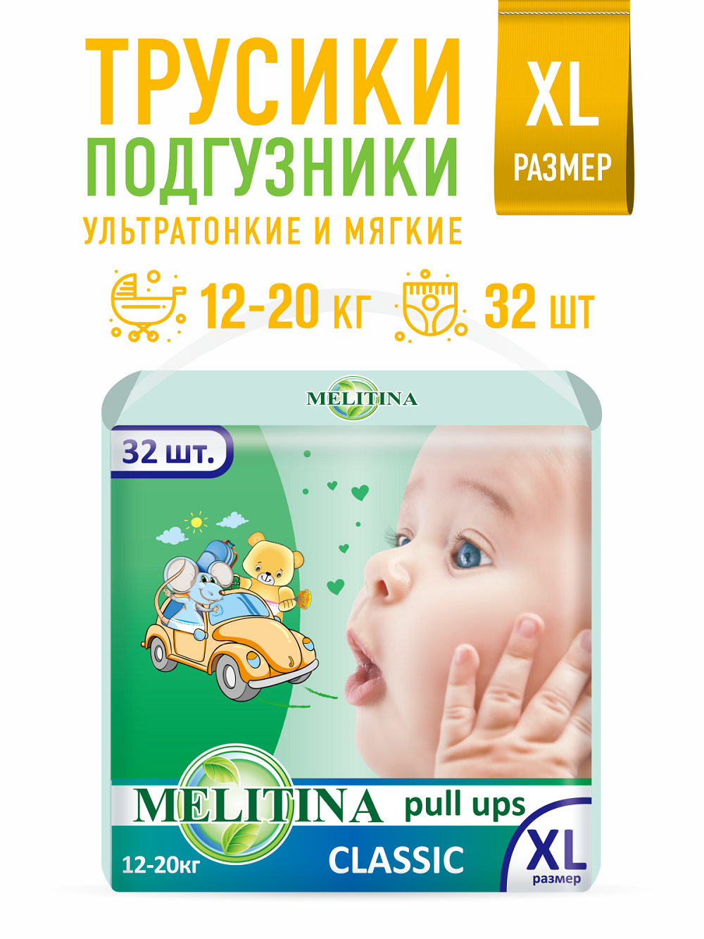 Подгузники-трусики Melitina для детей Classic размер XL12-20кг 32 шт 50-8528 - фото 1