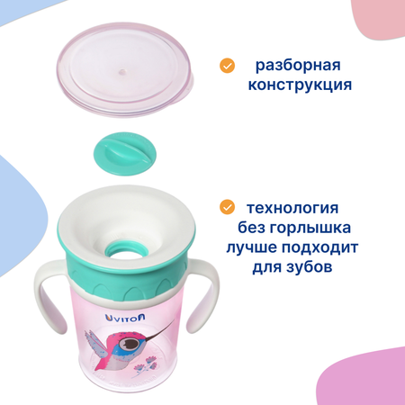 Поильник Uviton Natural 270 мл 1 шт. в ассортименте
