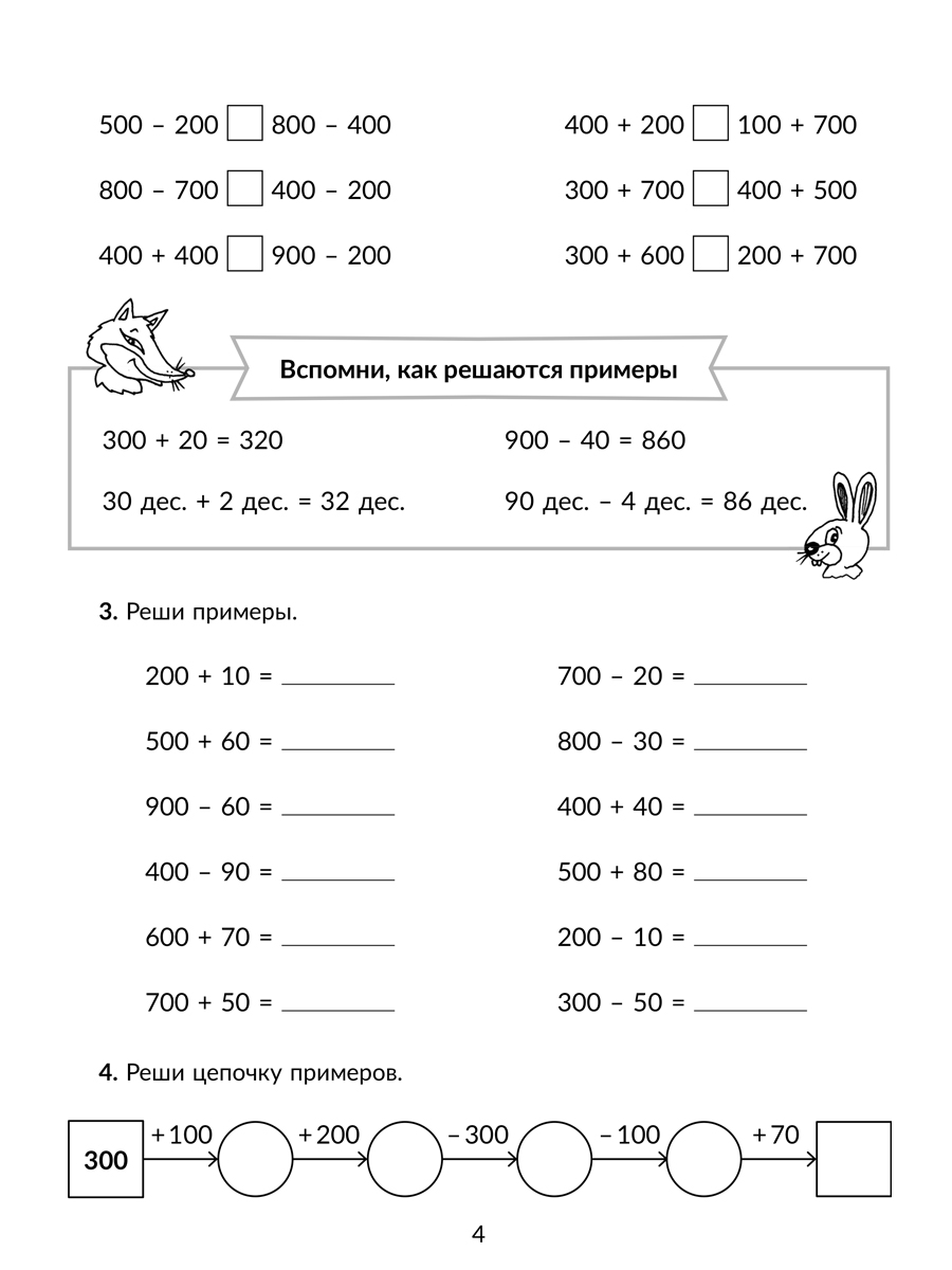 Книга ИД Литера Тренажёр по математике. Все виды вычислений 3-4 классы - фото 7