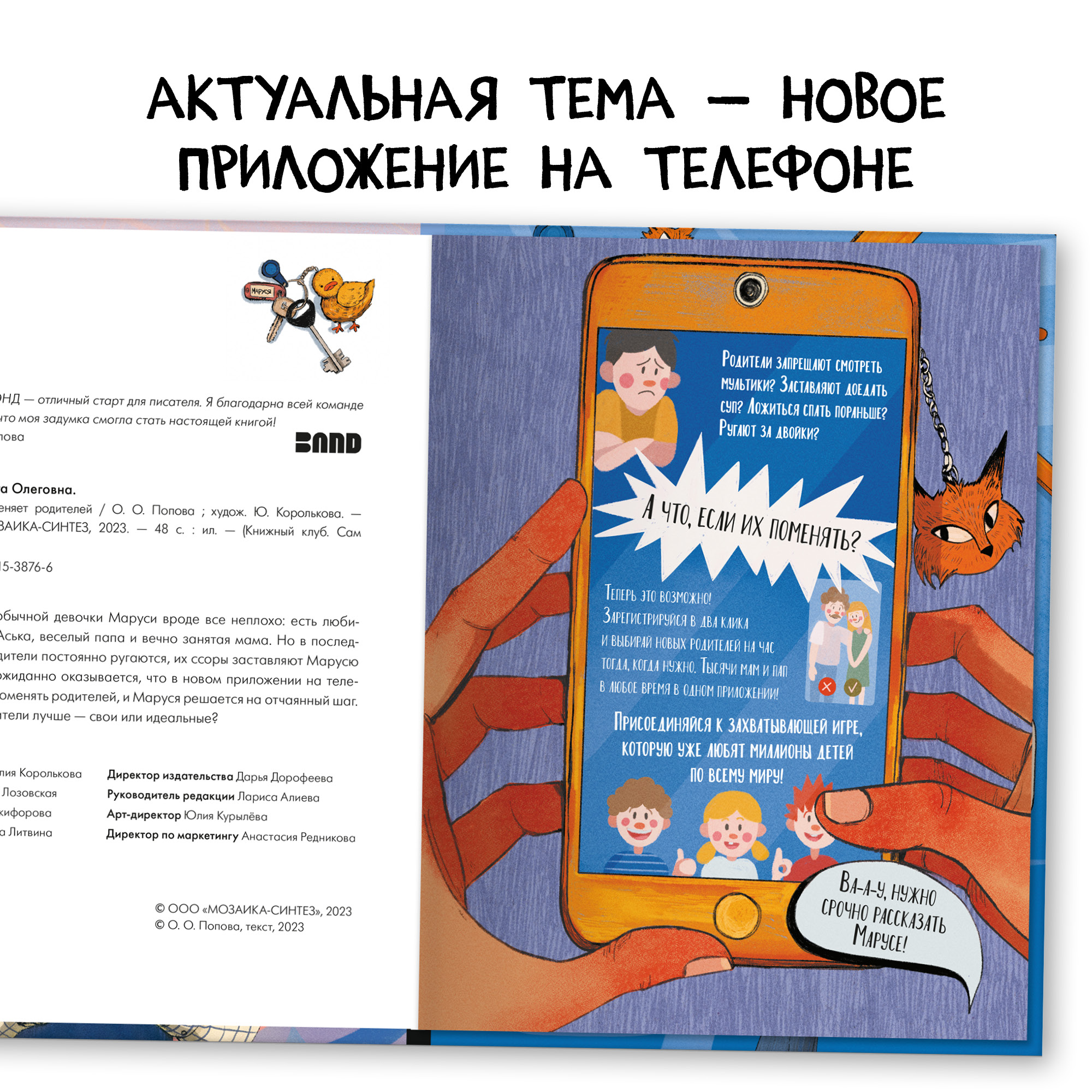 Книга Книжный клуб Сам почитаю Маруся меняет родителей - фото 8