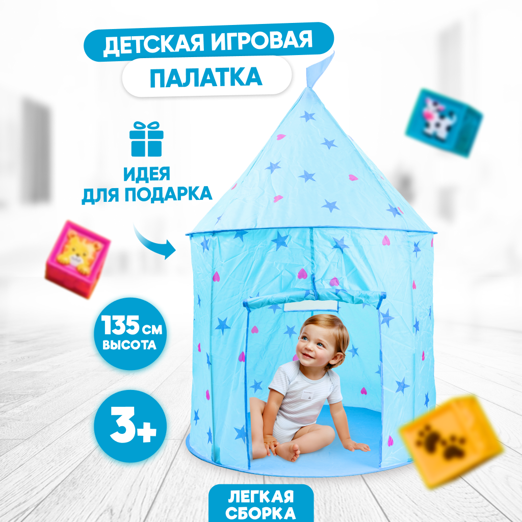 Детская палатка для indoors