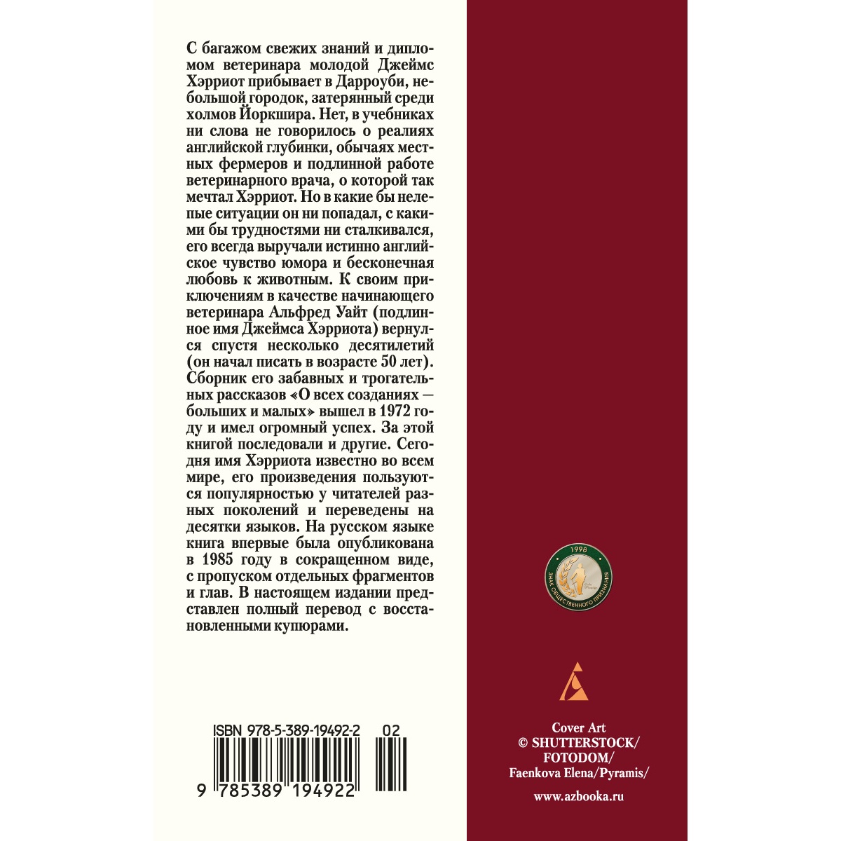 Книга АЗБУКА О всех созданиях – больших и малых - фото 8