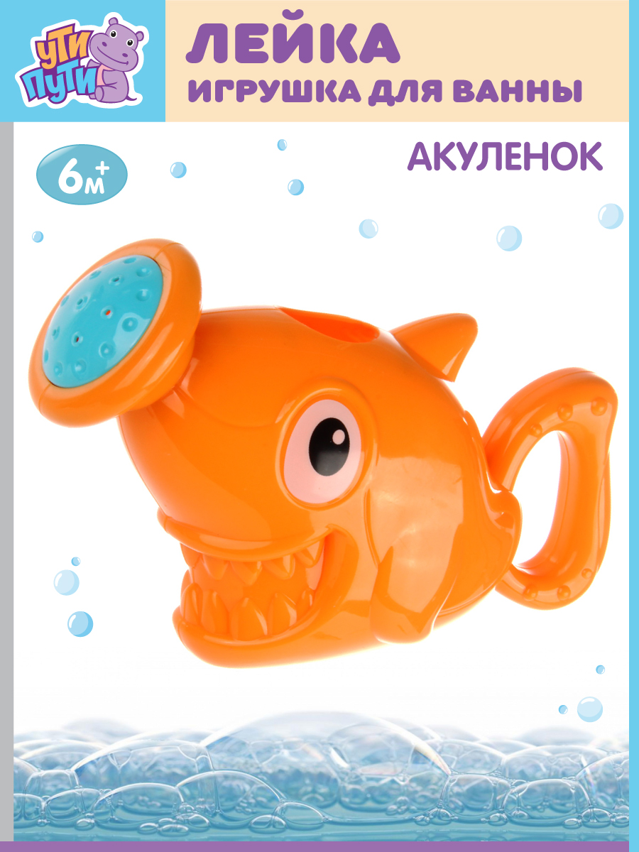 Игрушка для купания Ути пути Лейка Акуленок - фото 1