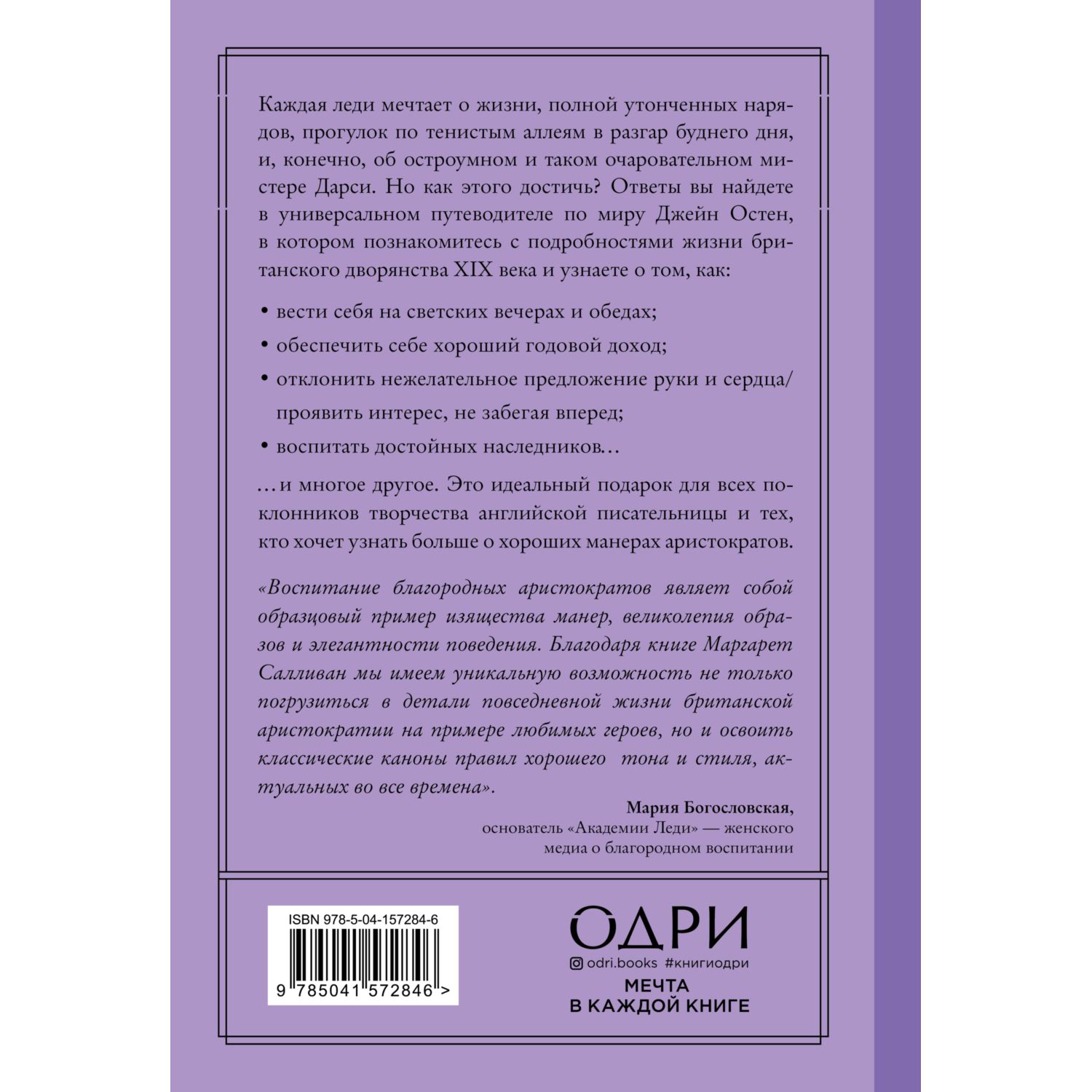 Книга ЭКСМО-ПРЕСС Как поступила бы Джейн Этикет для истинных леди в эпоху инстаграма - фото 2