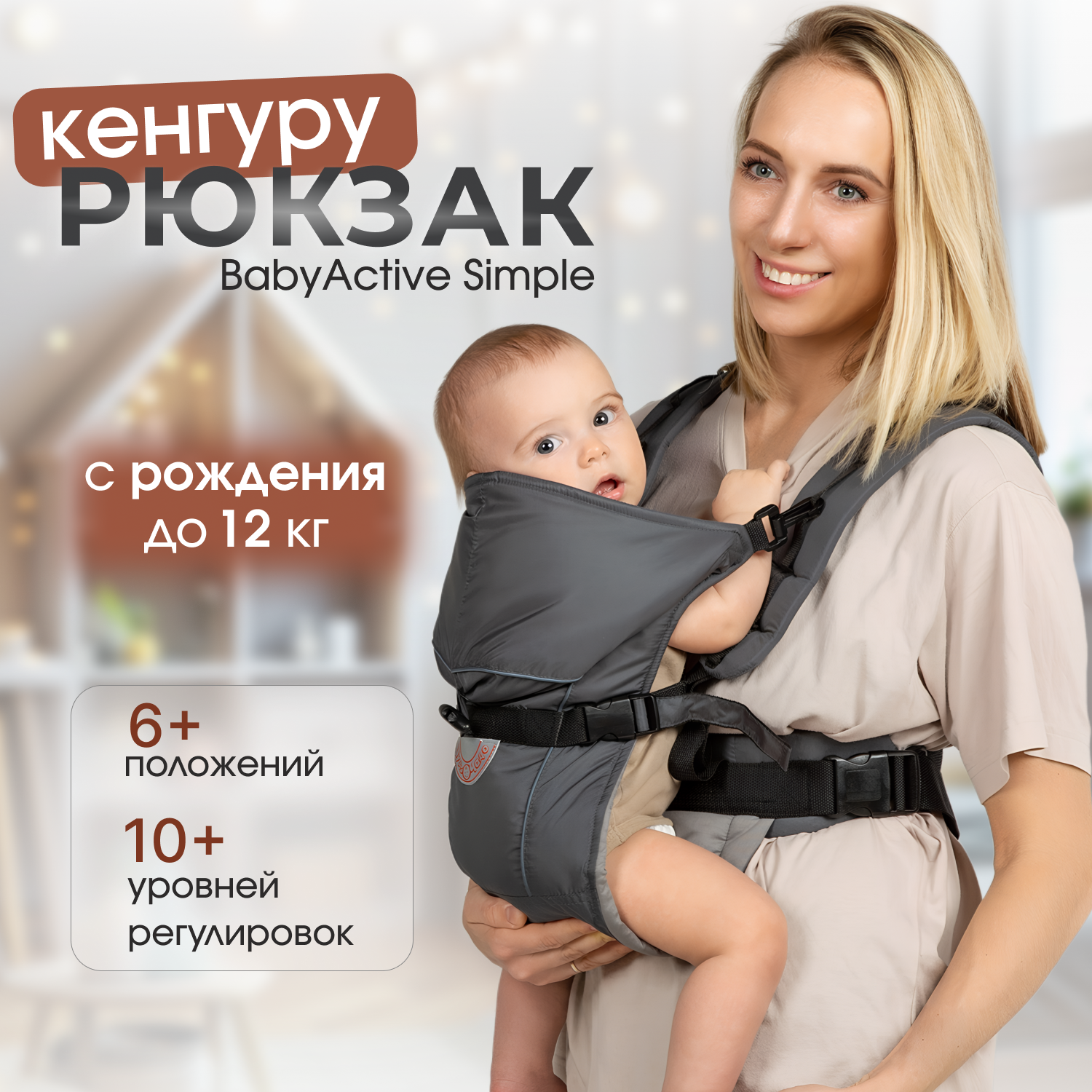 Рюкзак-кенгуру Чудо-Чадо переноска с 0 мес «BabyActive Simple» графит - фото 1