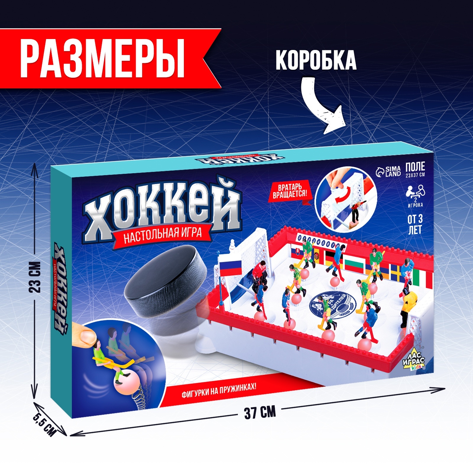 Настольный хоккей Лас Играс KIDS «Советский», 2 игрока, 3+ - фото 6