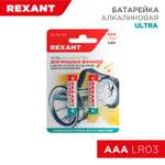 Батарейка REXANT Ультра алкалиновая AAA LR03 1.5В 2 штуки