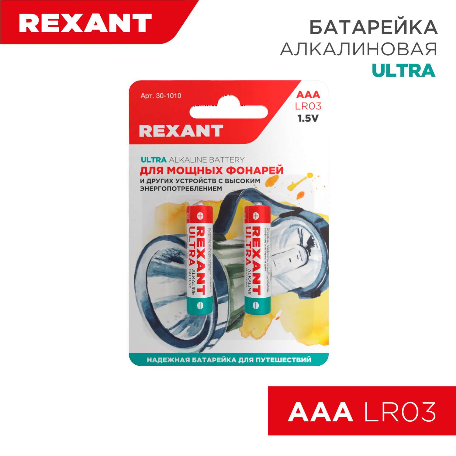 Батарейка REXANT Ультра алкалиновая AAA LR03 1.5В 2 штуки - фото 1