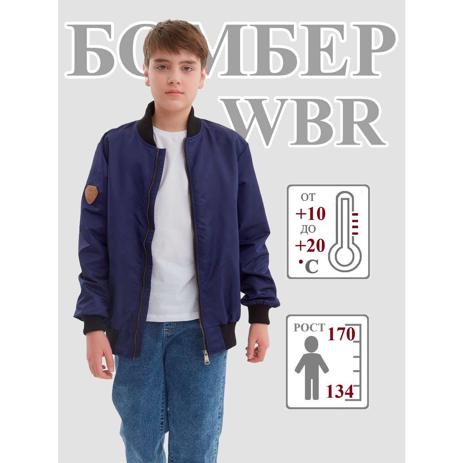 Бомбер WBR 70-001 - фото 2