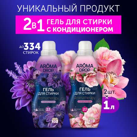 Гель для стирки AROMA DROP 2 в 1 Aromatherapy Лаванда и ваниль 1000 мл и Цветочный микс 1000 мл