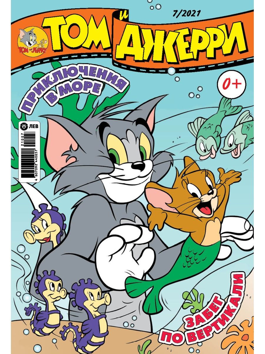 Журналы Tom and Jerry Коллекция для детей (1-12/21) Том и Джерри 12 номеров - фото 10