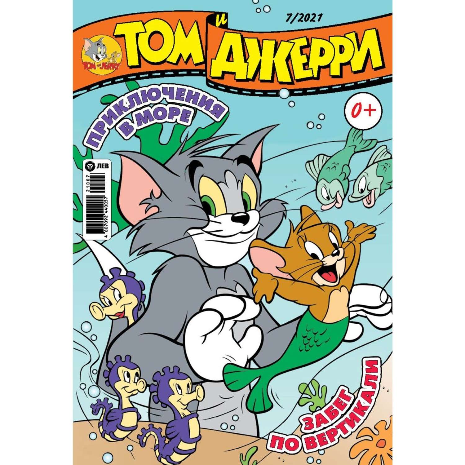 Журналы Tom and Jerry (WB) Коллекция для детей (1-12/21) Том и Джерри 12 номеров - фото 10