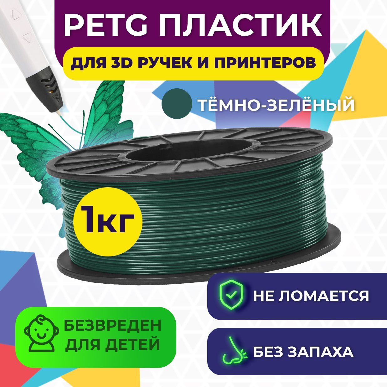 Пластик для 3D печати FUNTASTIQUE PETG 1.75 мм1 кг цвет темно-зеленый - фото 2