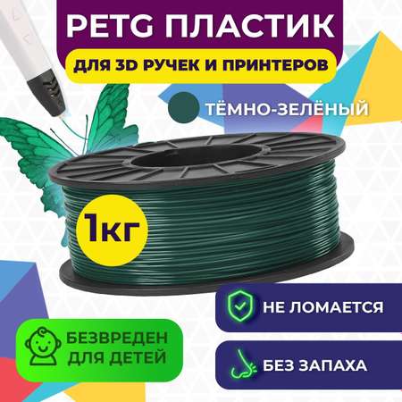 Пластик для 3D печати FUNTASTIQUE PETG 1.75 мм1 кг цвет темно-зеленый