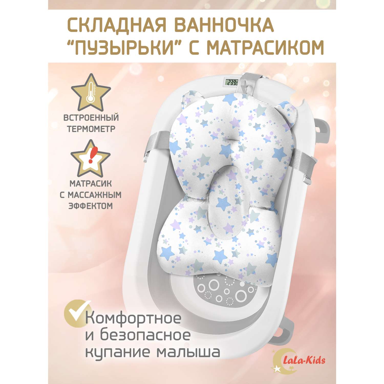 Складная ванночка LaLa-Kids для купания новорожденных с термометром и матрасиком в комплекте - фото 1