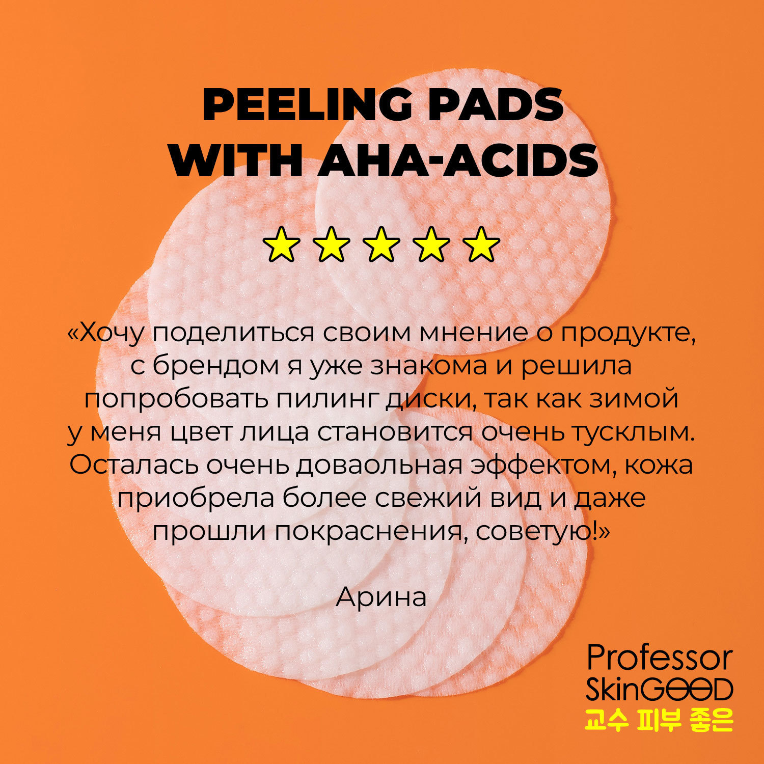 Пилинг-диски Professor SkinGOOD с кислотами и витамином C Peeling Pads with Acids and Vitamin C - фото 8