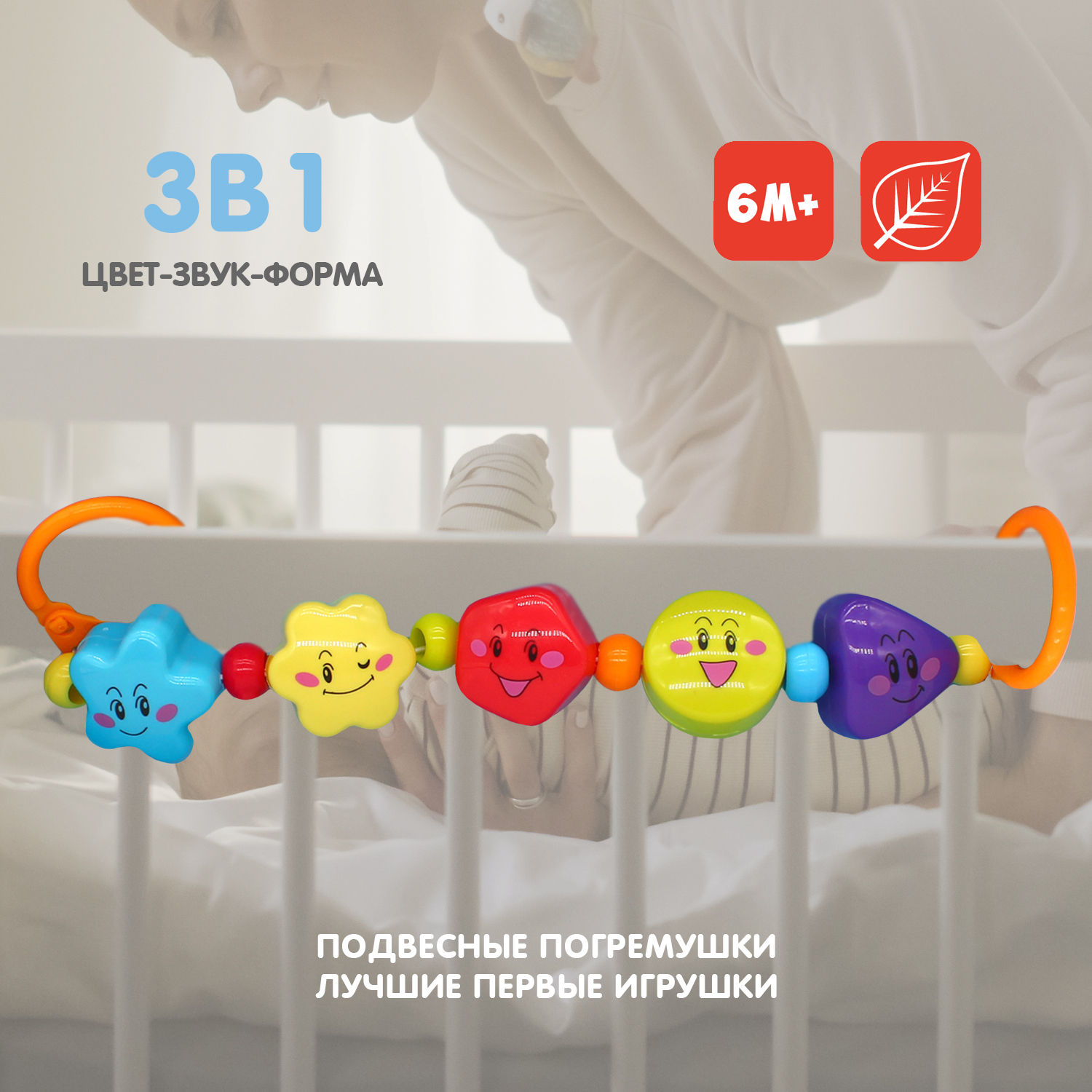 Погремушка-растяжка BONDIBON ВВ5314 BABY YOU Фигуры