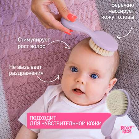 Набор ROXY-KIDS Расческа-щетка с мягким ворсом и гребешок цвет лавандовый