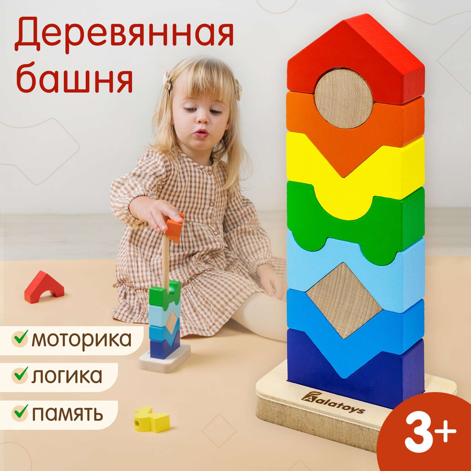 Пирамидка деревянная Башня Alatoys развивающая обучающая Монтессори игрушка для малышей - фото 1