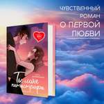 Книга Махаон Ты моя катастрофа Деревянкина Л