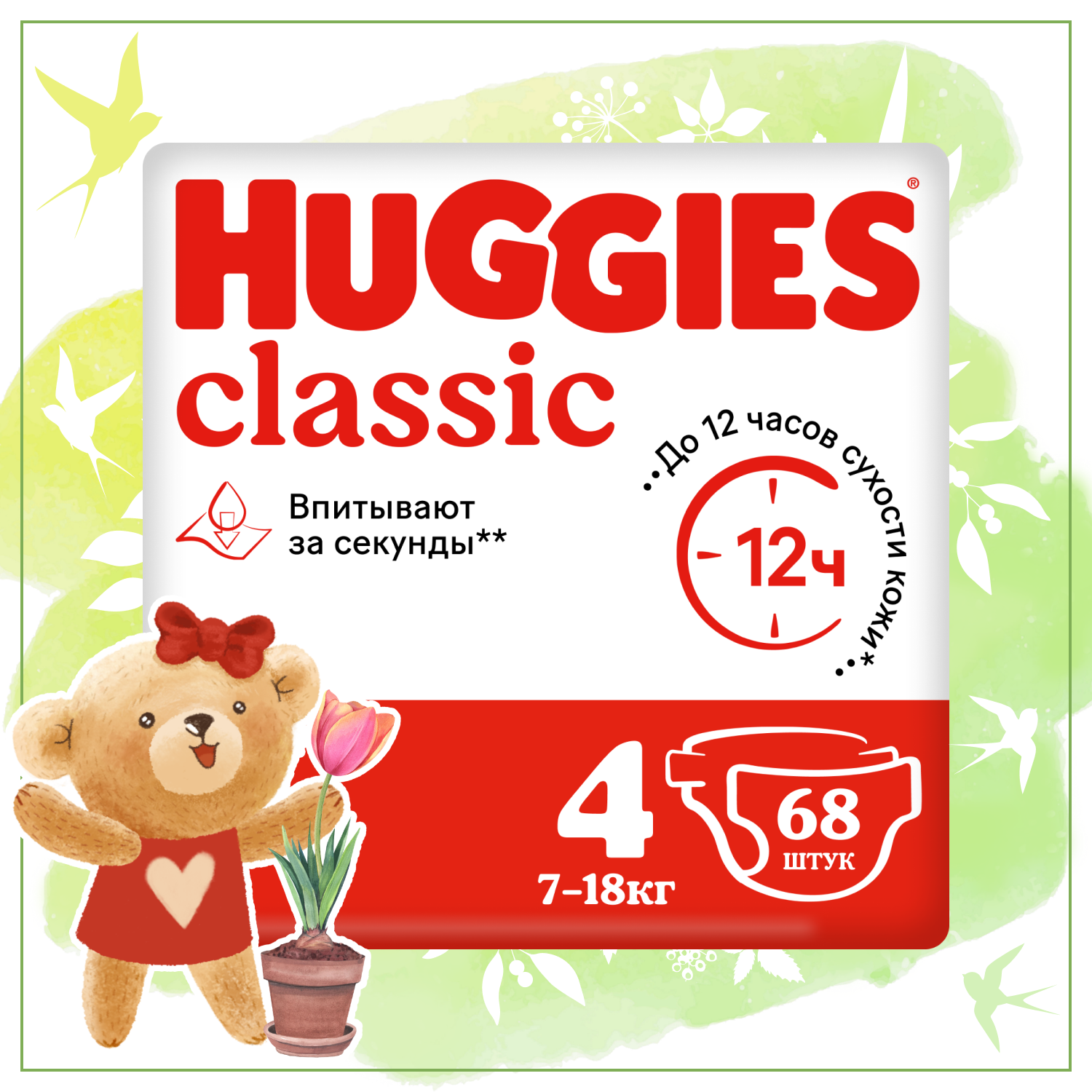 Подгузники Huggies Classic 4 7-18кг 68шт купить по цене 999 ₽ в  интернет-магазине Детский мир