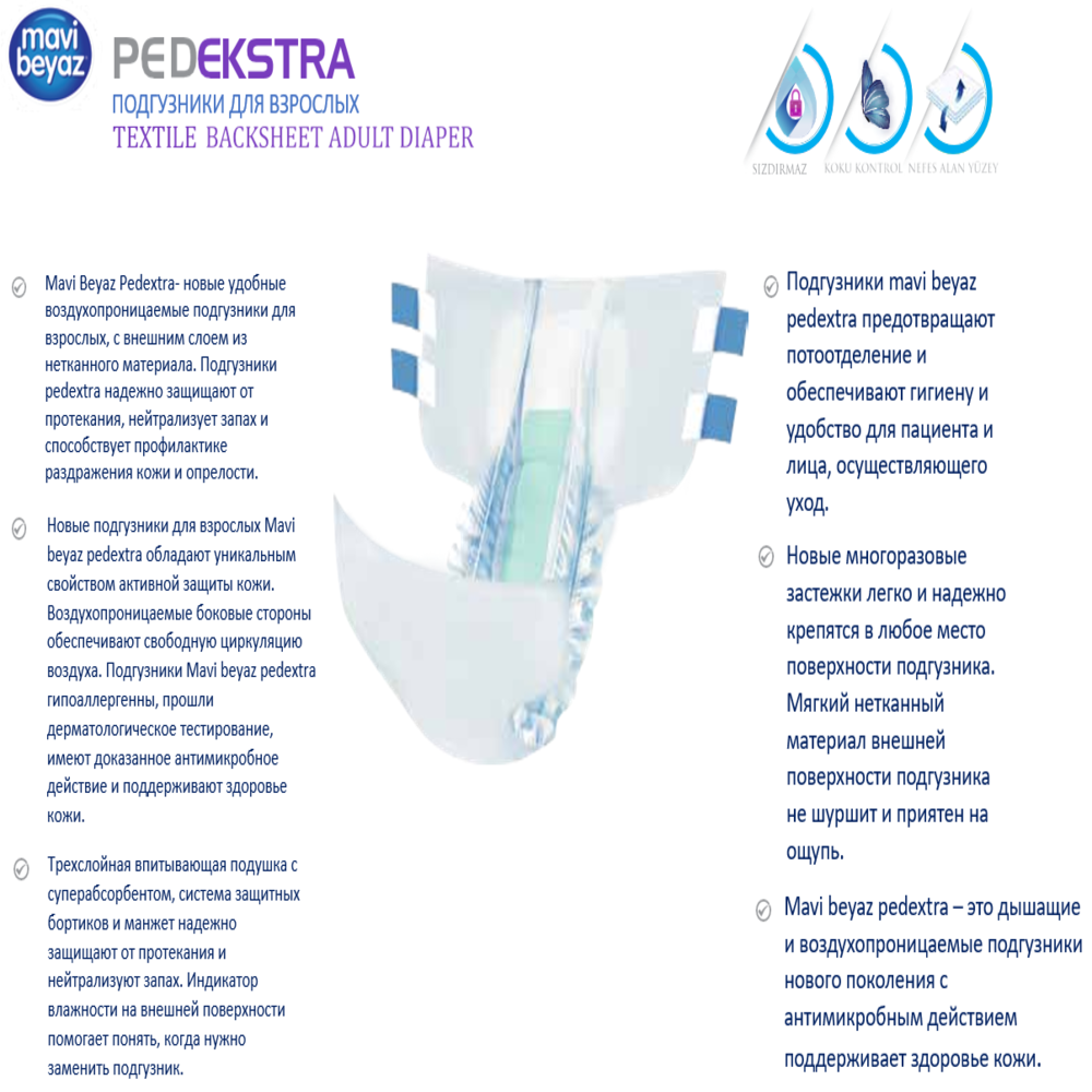 Подгузники mavi beyaz для взрослых M 85-115 см 8 шт - фото 2