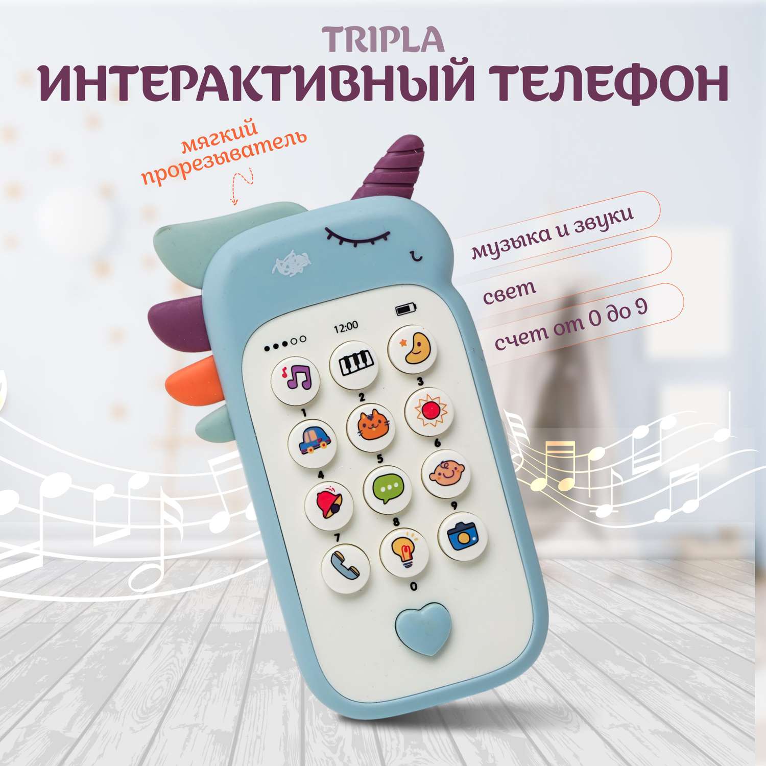 Развивающая игрушка MagicStyle детский музыкальный телефон для малышей игрушка единорог прорезыватель для зубов детский - фото 1
