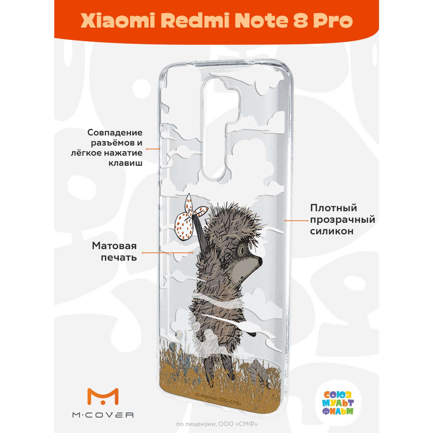 Силиконовый чехол Mcover для смартфона Xiaomi Redmi Note 8 Pro Союзмультфильм Ежик в тумане и дымка - фото 2