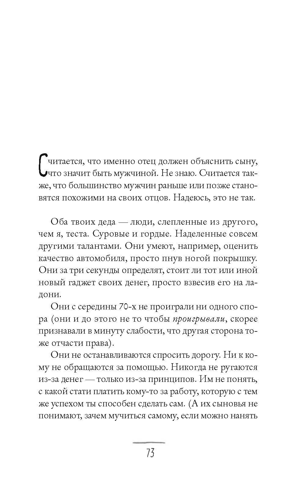 Книга Издательство СИНДБАД Что мой сын должен знать об устройстве этого мира - фото 4