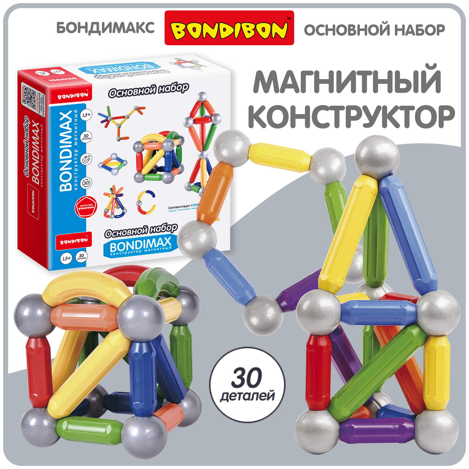 Магнитный конструктор BONDIBON основной 3D развивающий набор BONDIMAX 30 деталей - фото 1