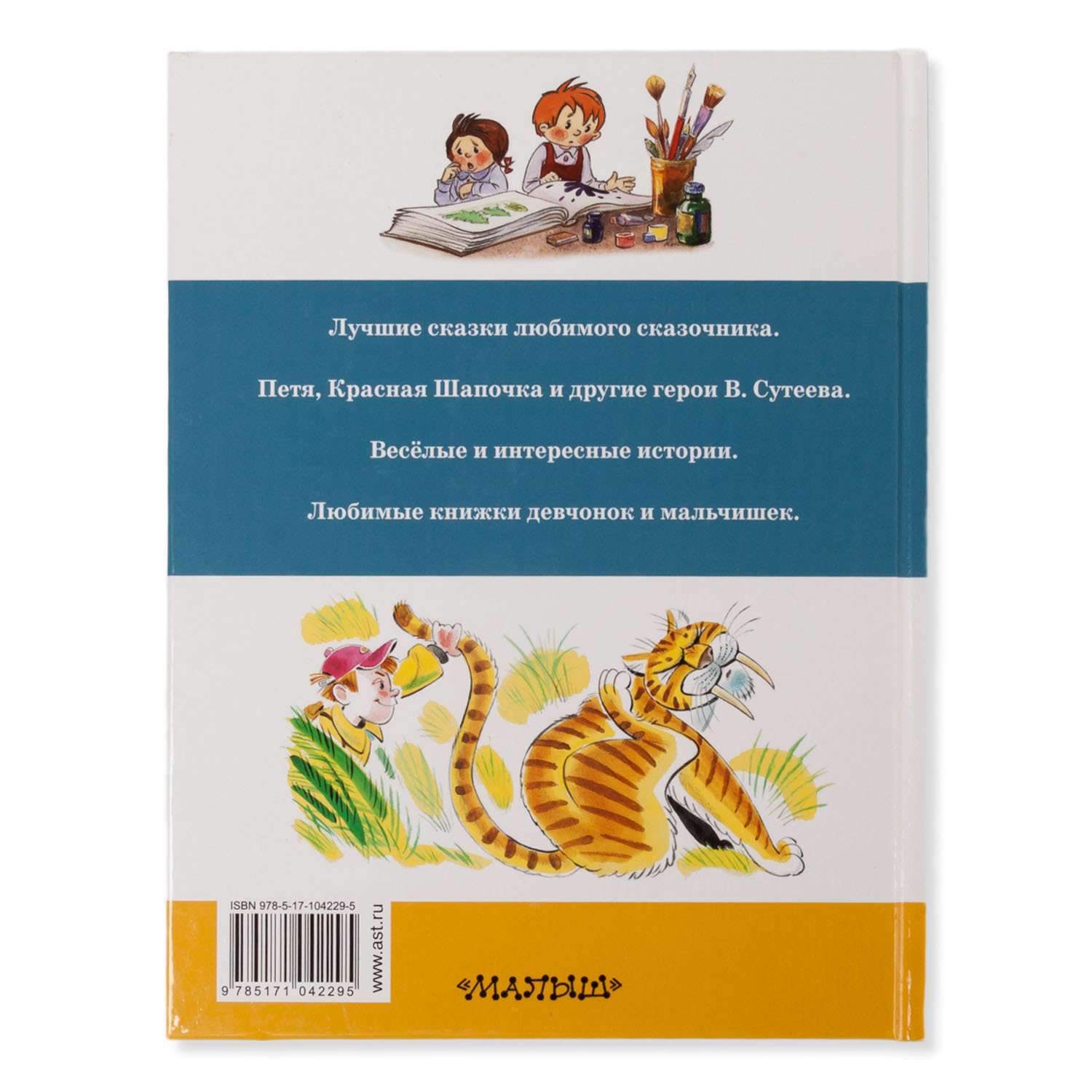 Книга АСТ Петя и Красная Шапочка и другие истории - фото 4