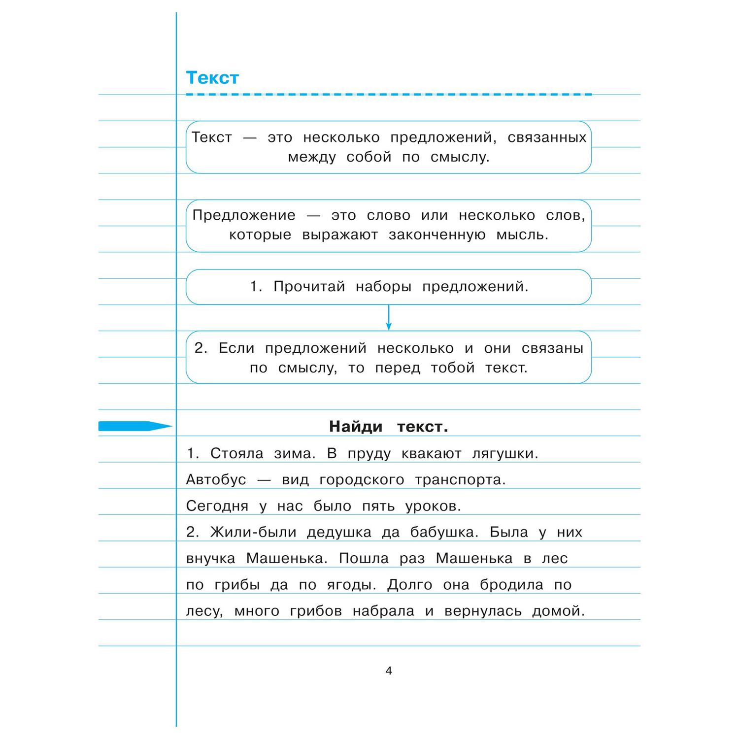 Книга Эксмо Русский язык 2 класс тетрадь-тренажер ФГОС купить по цене 74 ₽  в интернет-магазине Детский мир