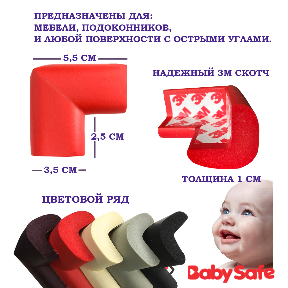 Защита на углы Baby Safe XY-037 красный купить по цене 240 ₽ в  интернет-магазине Детский мир