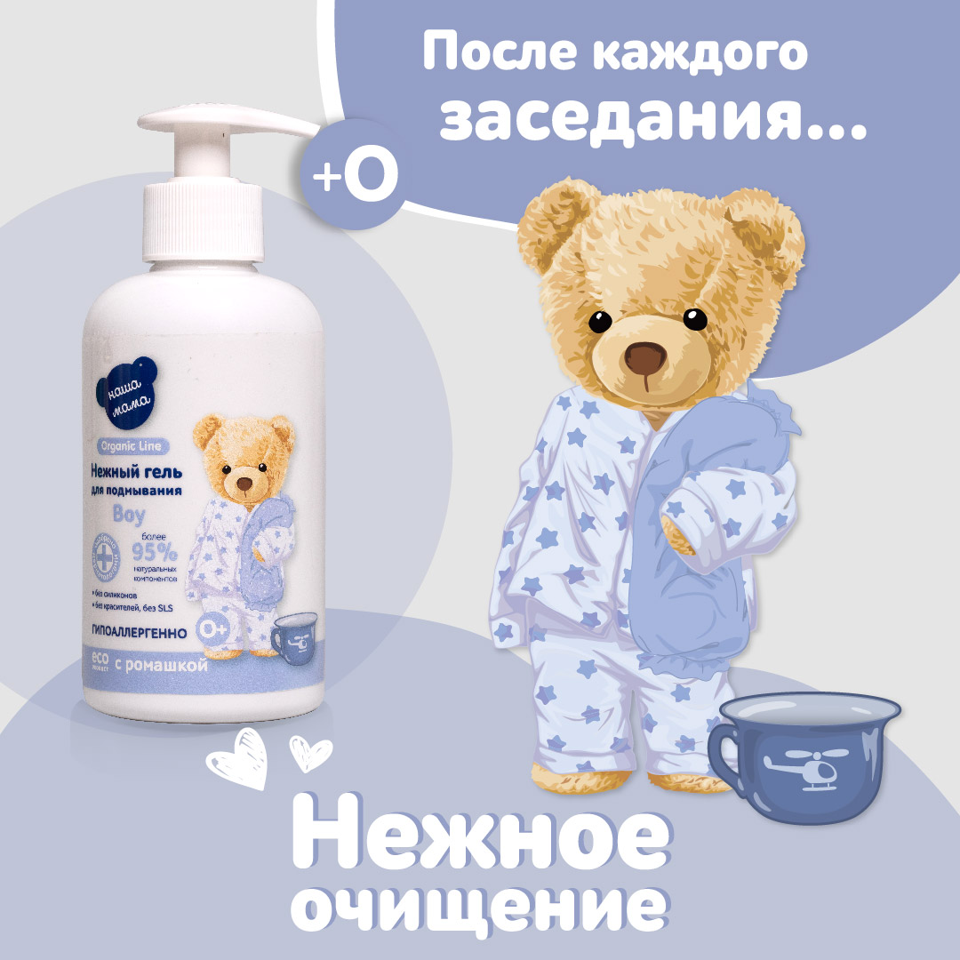 Гель для подмывания для мальчиков Наша Мама Organic Line 500 мл с натуральным пребиотиком - фото 4