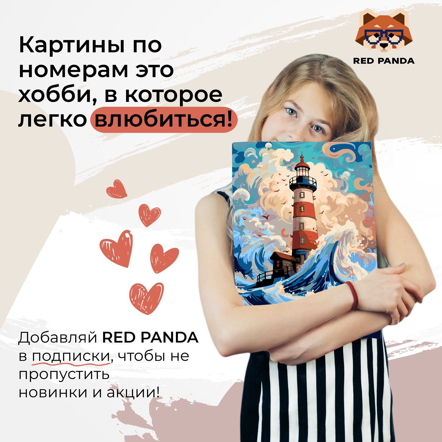 Картина по номерам 30*40 Red Panda Красочный Маяк - фото 10