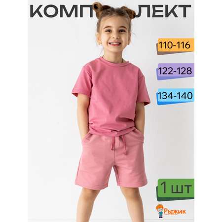 Футболка и шорты Рыжик