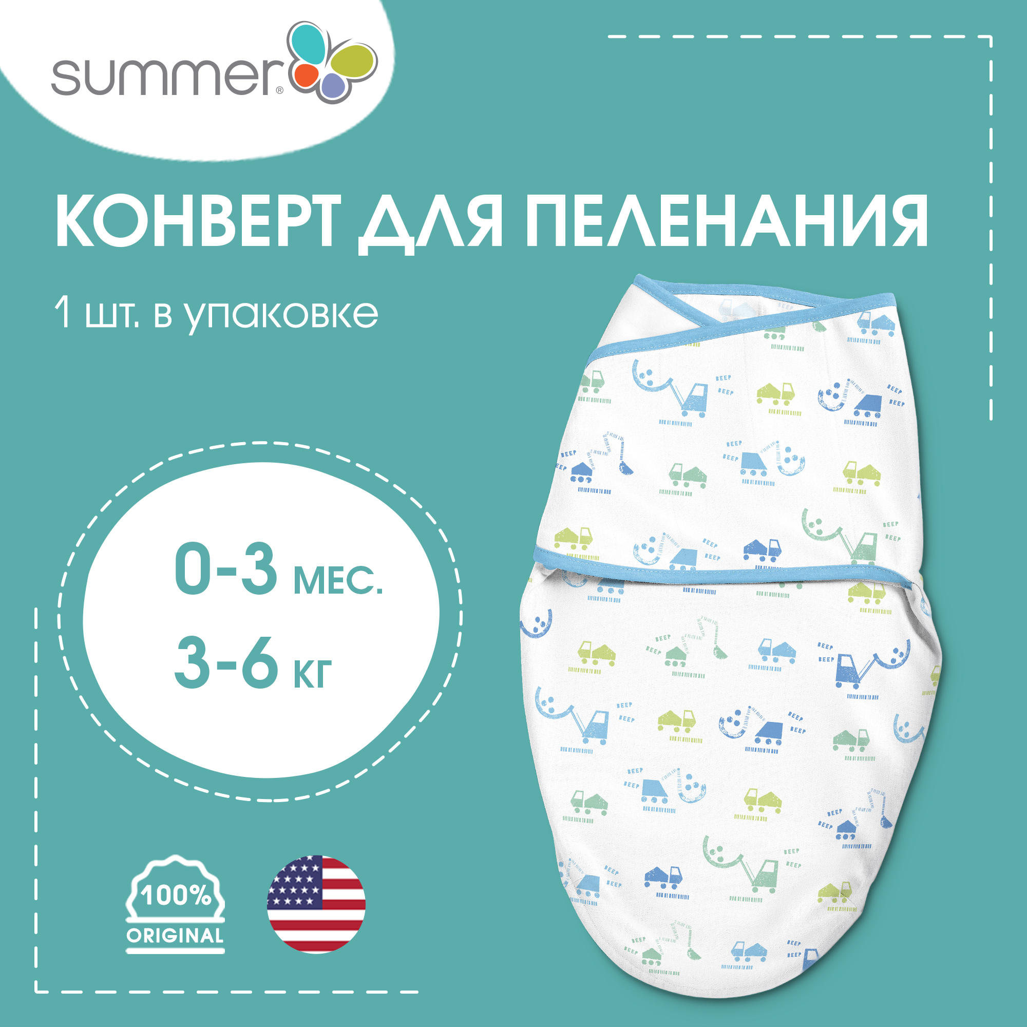 Конверт для пеленания Summer Infant (размер )