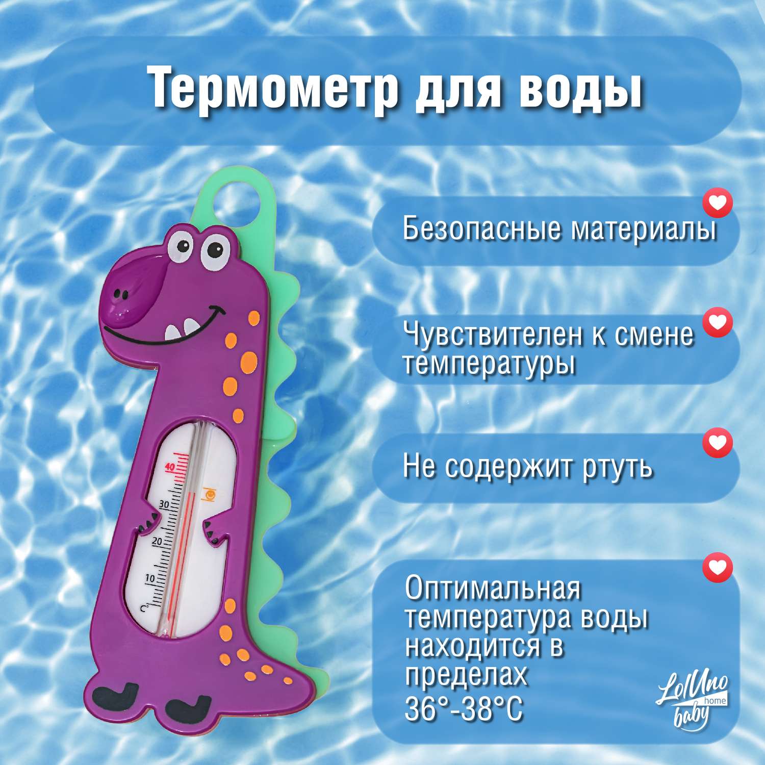 Термометр для воды LolUno Home baby детский - фото 4