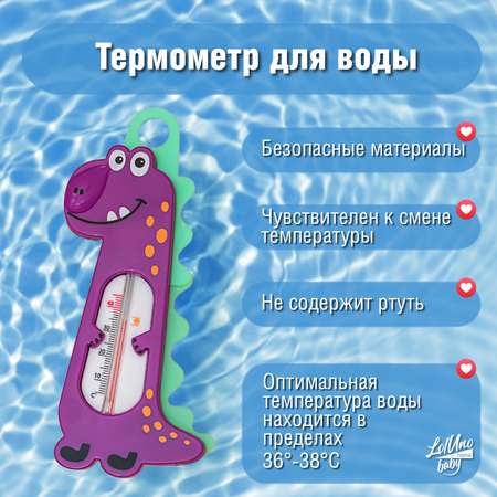 Термометр для воды LolUno Home baby детский