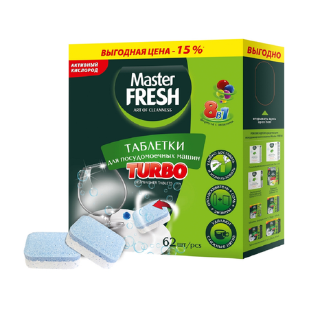 Таблетки для ПММ Master fresh Turbo 8в1 62 шт