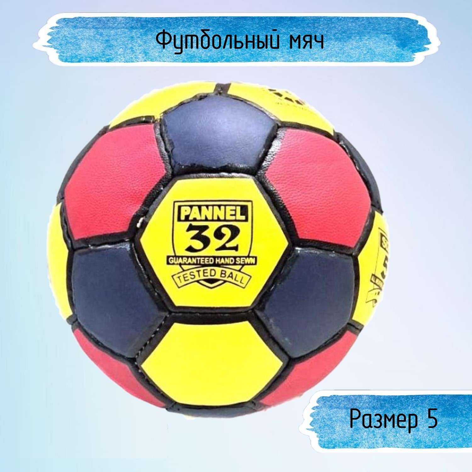 Разноцветный футбольный мяч Uniglodis 32 панели размер 5 - фото 1