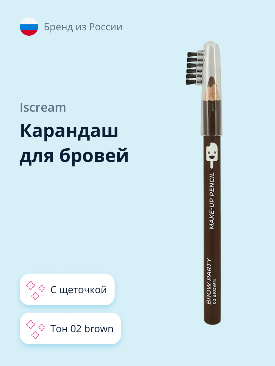 Карандаш для бровей ISCREAM Brow party с щеточкой (тон 02 brown) - фото 1