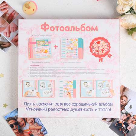 Фотоальбом Sima-Land с наклейками в подарочной упаковке «Чудесная малышка» 10 листов