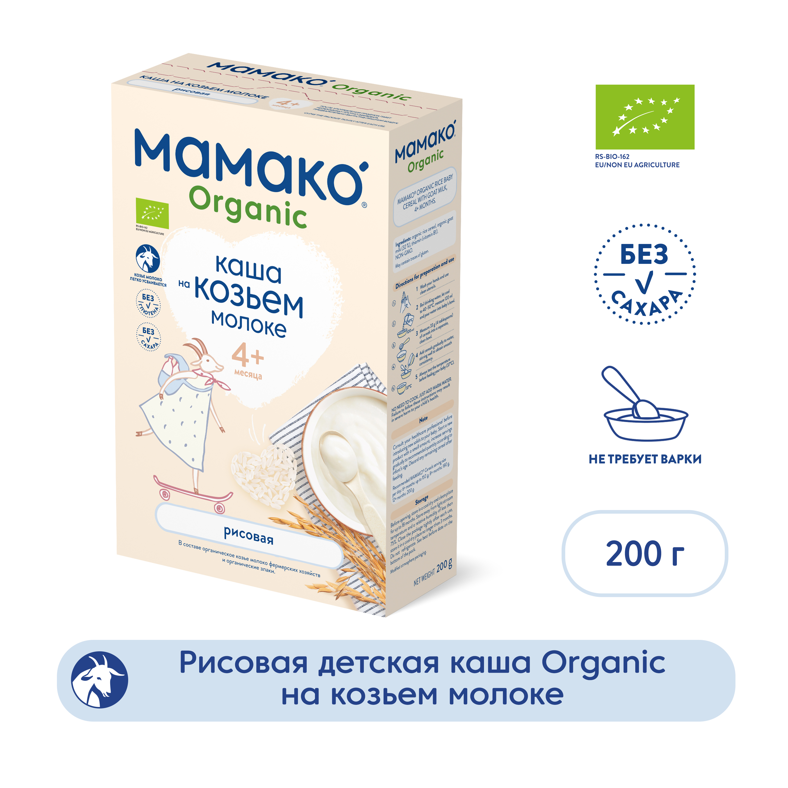 Каша Мамако Organic рисовая на козьем молоке 200г с 4месяцев - фото 1