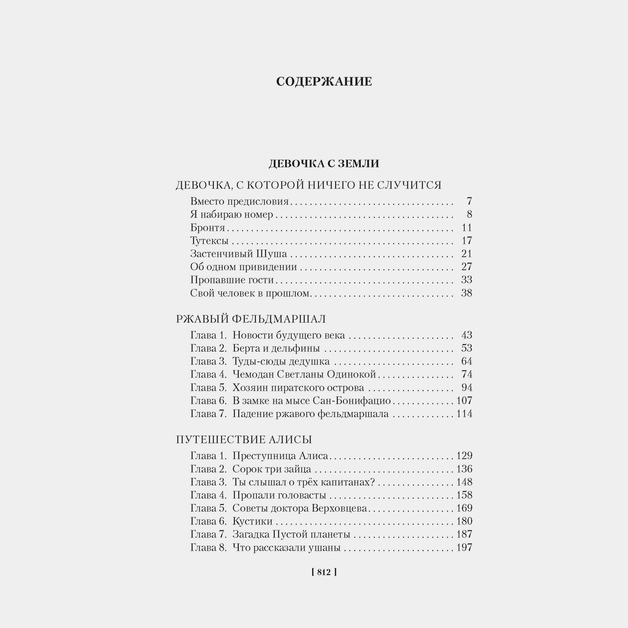 Книга АЗБУКА Девочка с Земли Сто лет тому вперёд Приключения Алисы Булычев К - фото 2