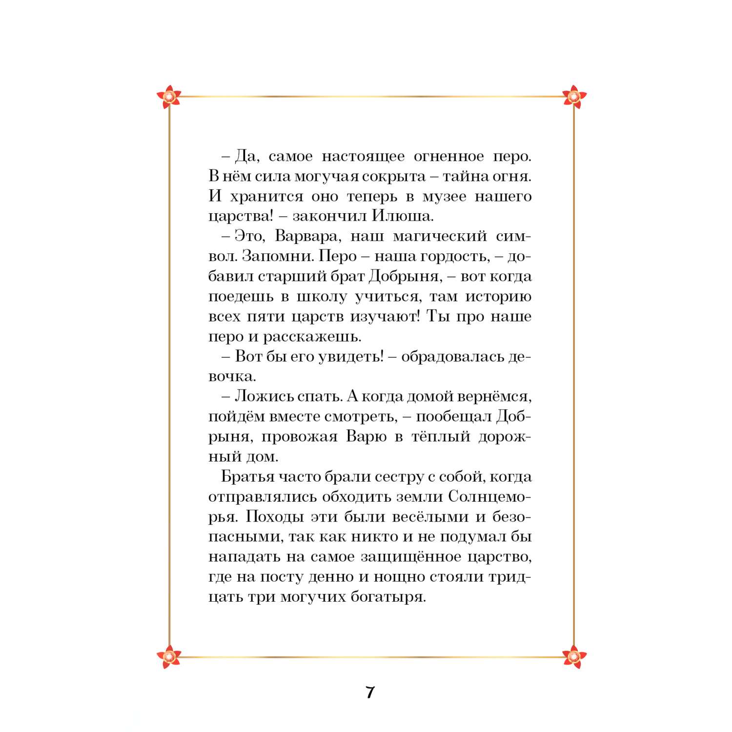 Книга Комсомольская правда Царевны. Варя и земли Феникса твердый переплет - фото 5