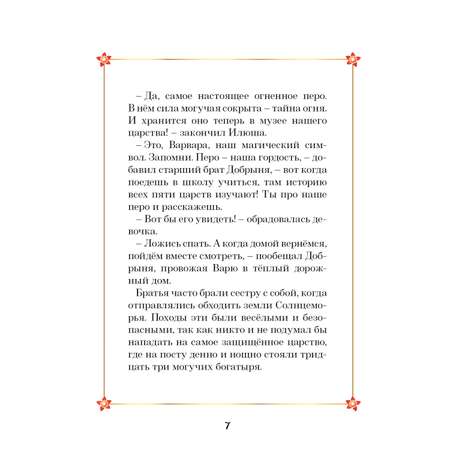 Книга Комсомольская правда Царевны. Варя и земли Феникса твердый переплет