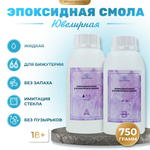 Эпоксидная смола для рукоделия EPOXYMASTER Ювелирная смола