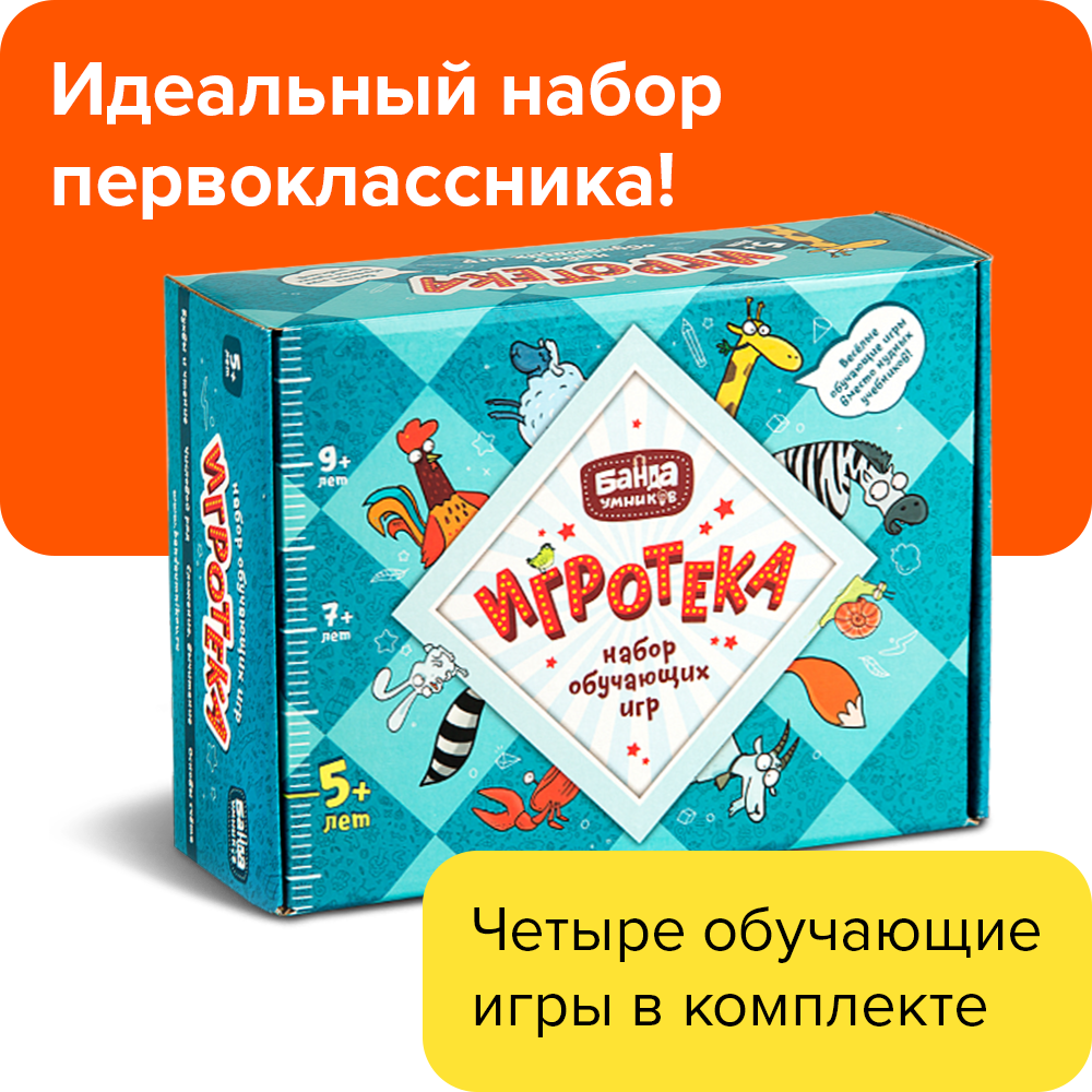 Настольные игры Банда умников Игротека 5 - фото 9